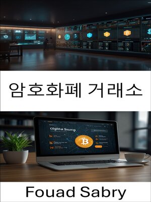cover image of 암호화폐 거래소